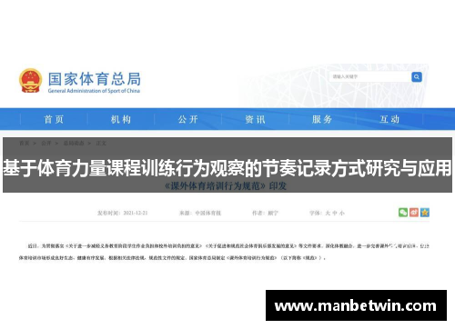基于体育力量课程训练行为观察的节奏记录方式研究与应用
